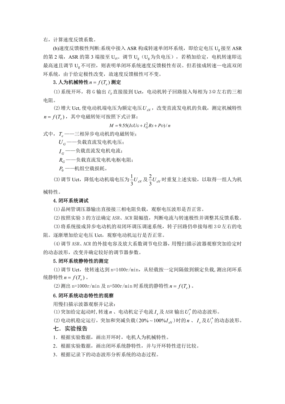 实验四双闭环三相异步电动机调压调速系统_第3页