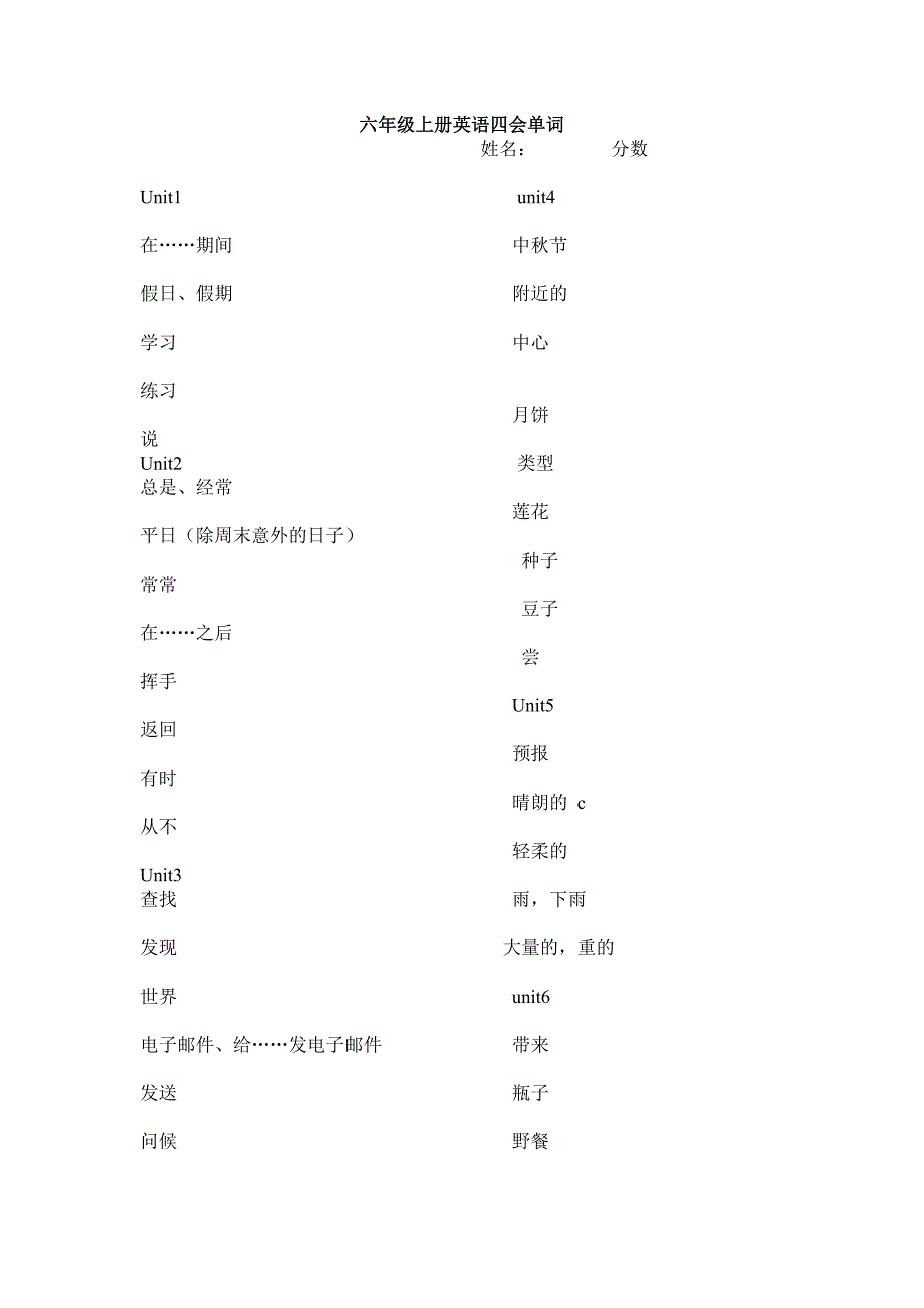 六年级上册英语词汇汇总.doc_第1页