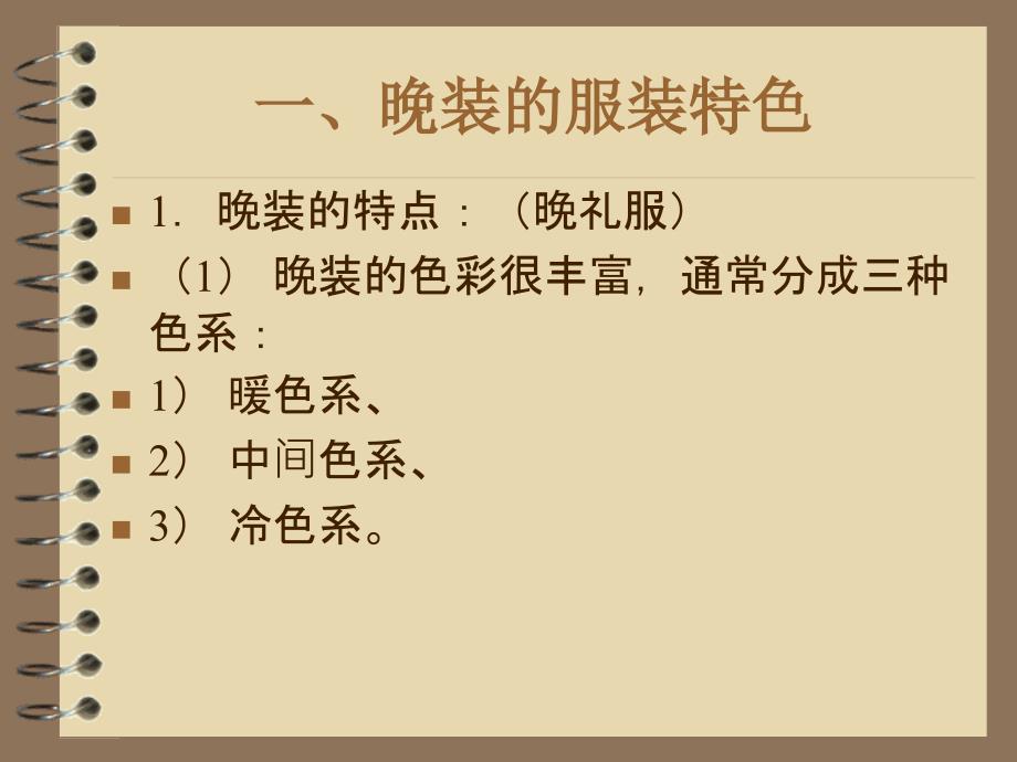 摄影培训课件：晚装摄影拍摄技巧_第2页