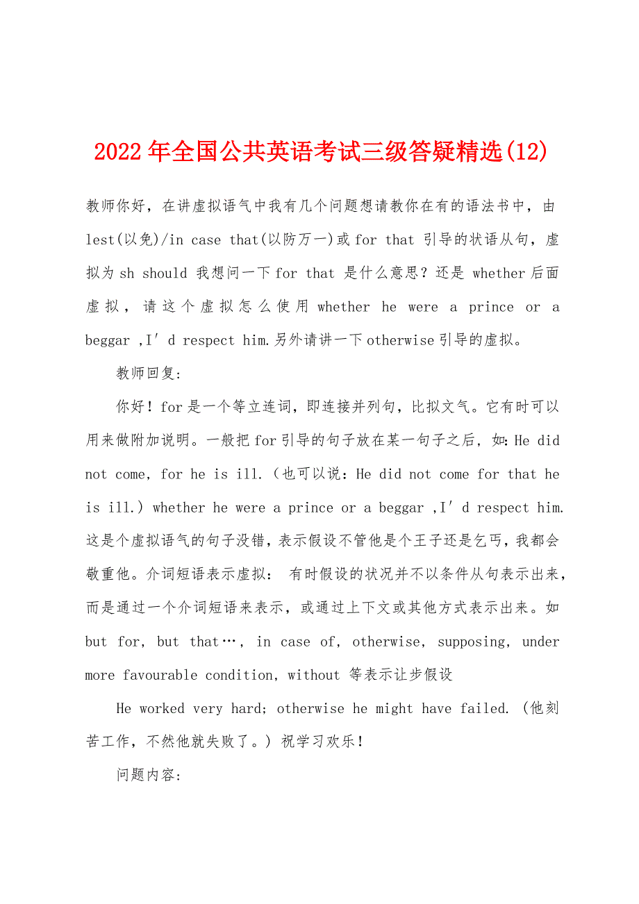 2022年全国公共英语考试三级答疑精选(12).docx_第1页