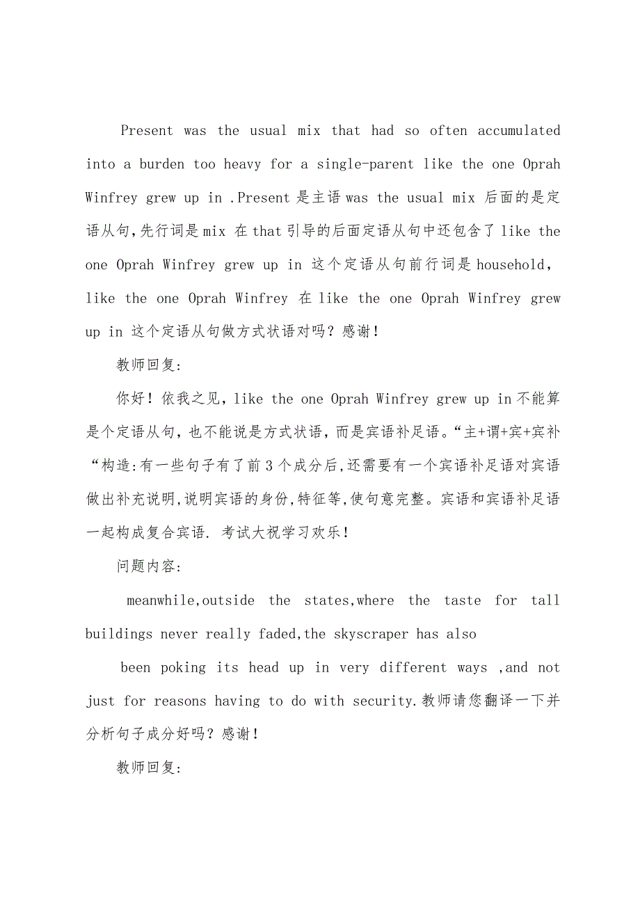 2022年全国公共英语考试三级答疑精选(12).docx_第2页