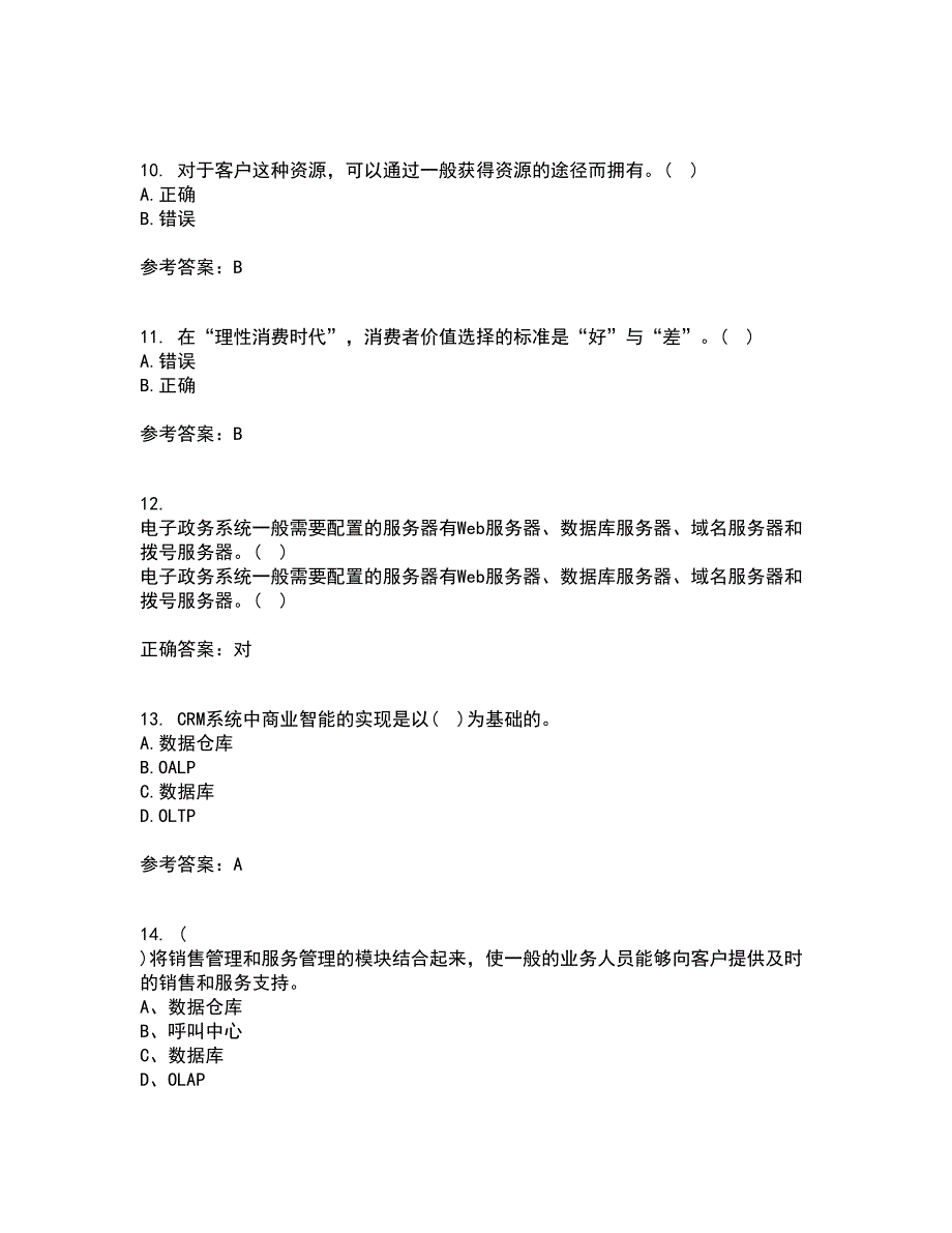 东北大学21春《客户关系管理》在线作业二满分答案_37_第3页