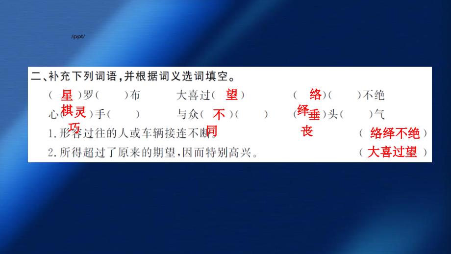 五年级语文上册第四组14通往广场的路不止一条习题课件新人教版新人教版小学五年级上册语文课件_第4页