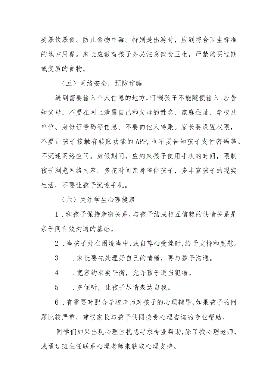 学校2023年五一劳动节放假通知及注意事项3篇_第3页