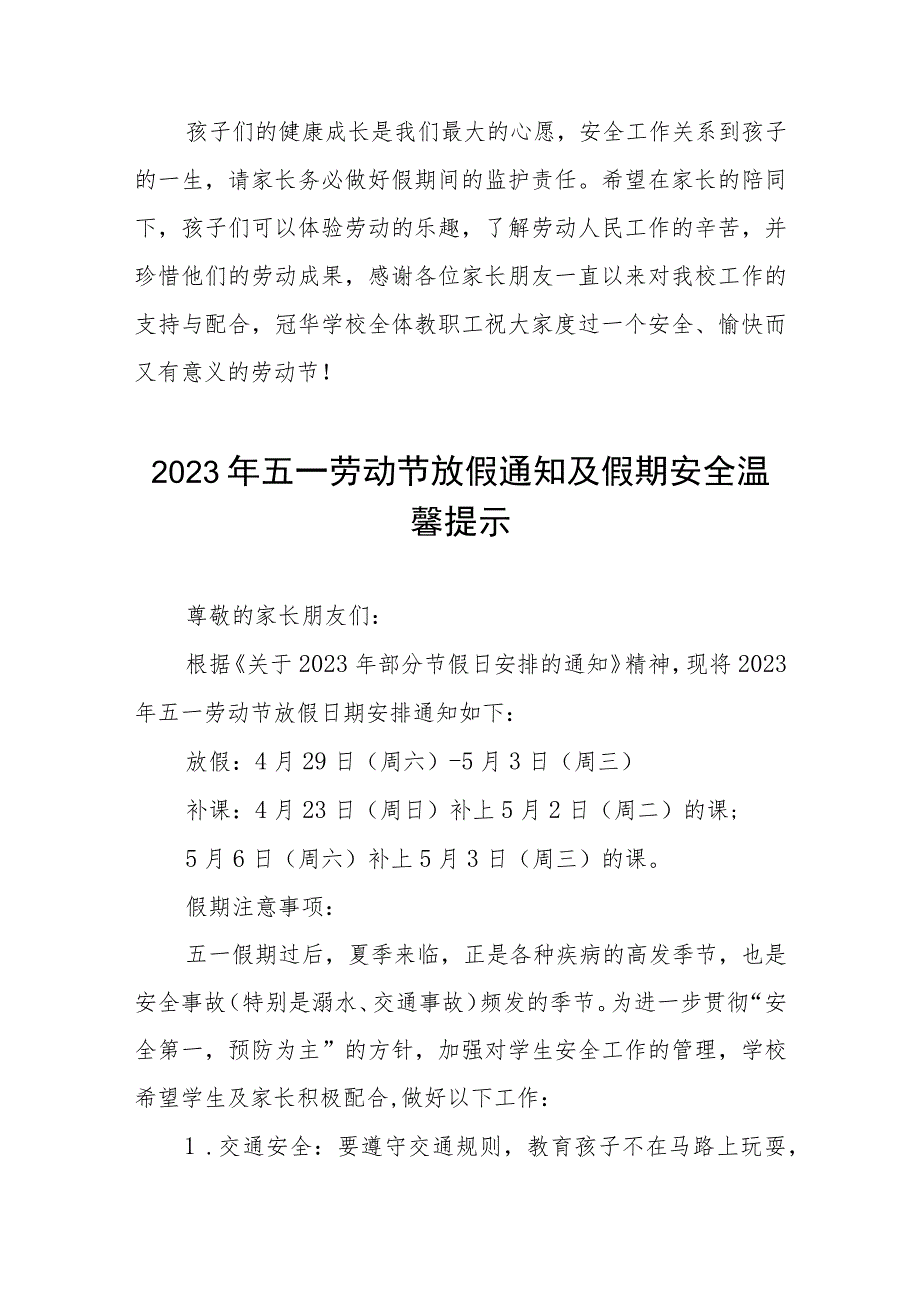 学校2023年五一劳动节放假通知及注意事项3篇_第4页