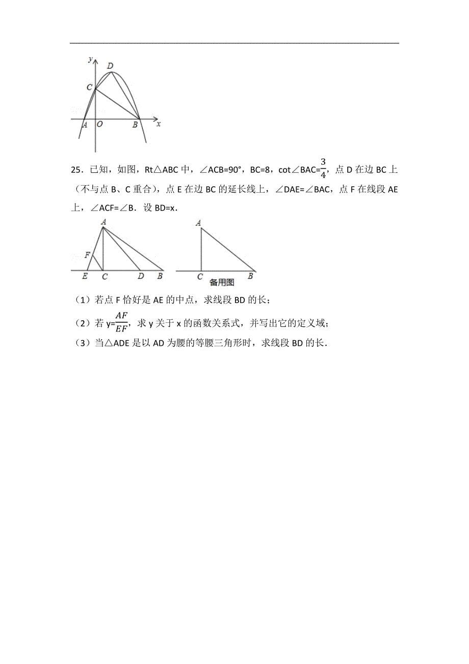 2017年上海市奉贤区中考数学一模试卷_第5页