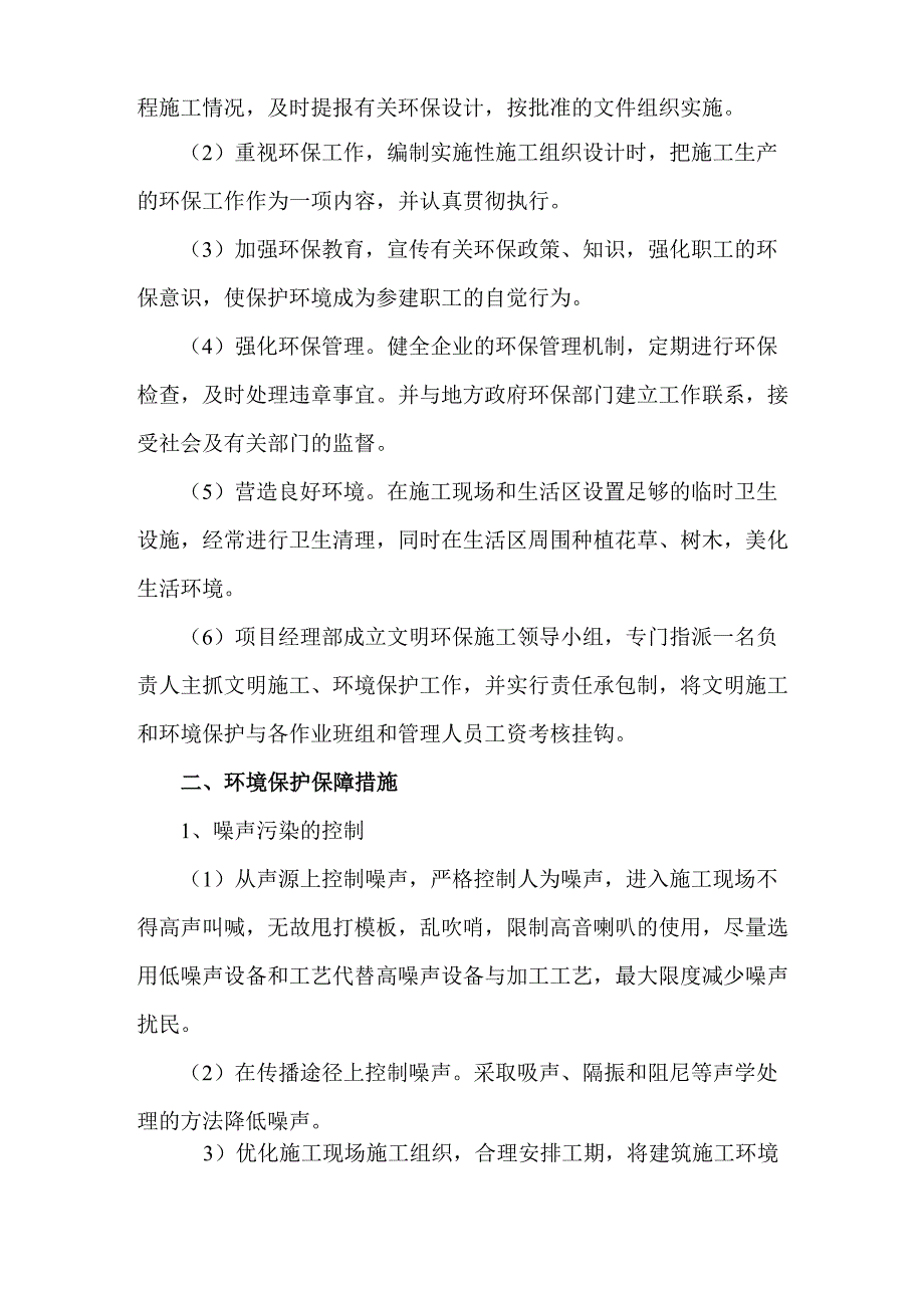 环境保护管理体系与保障措施_第2页