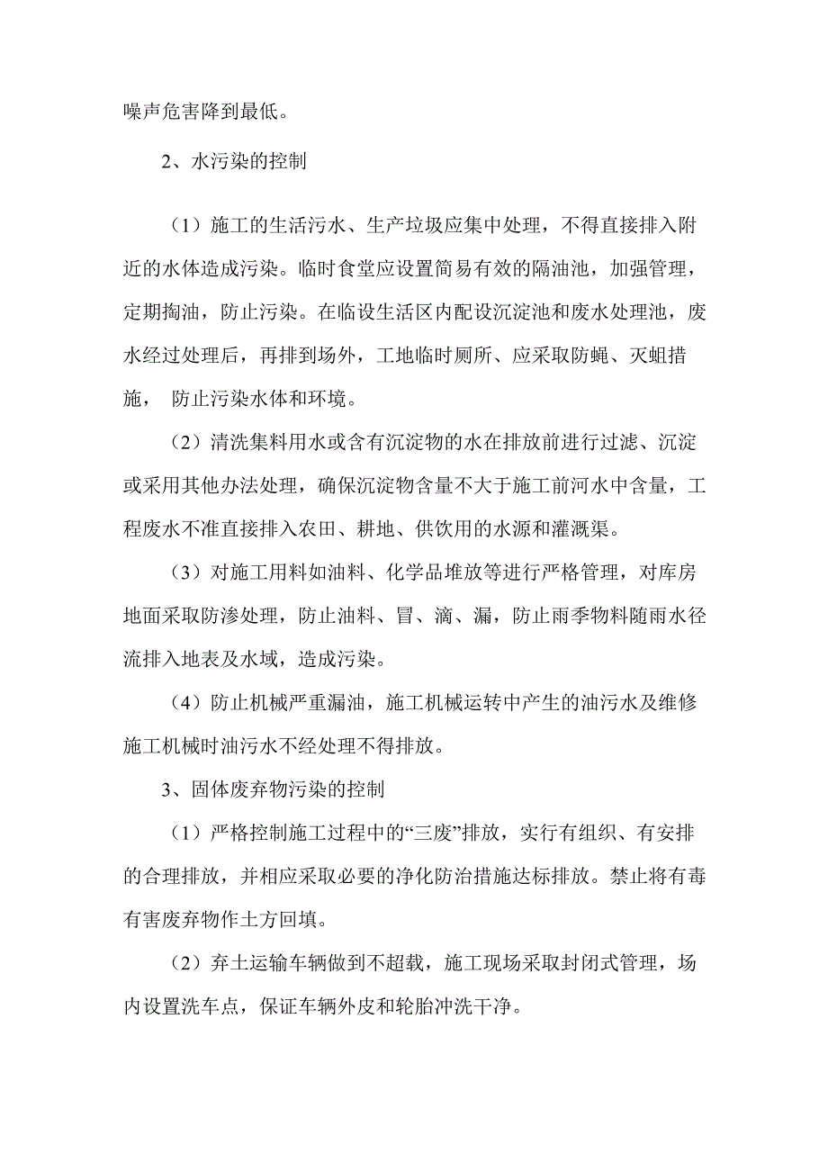 环境保护管理体系与保障措施_第3页