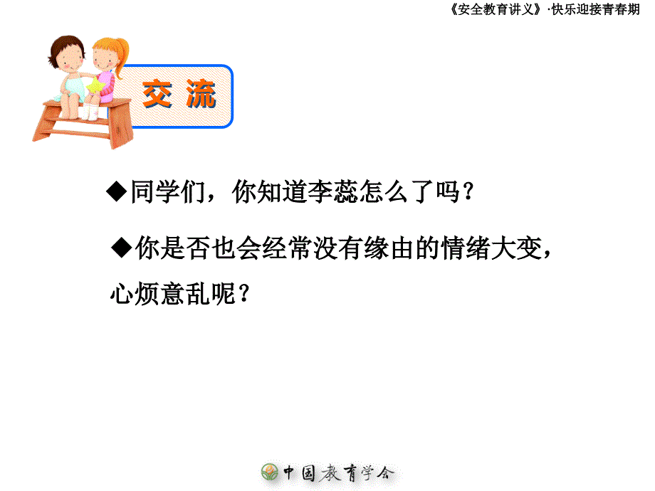 快乐迎接青春期.ppt_第3页