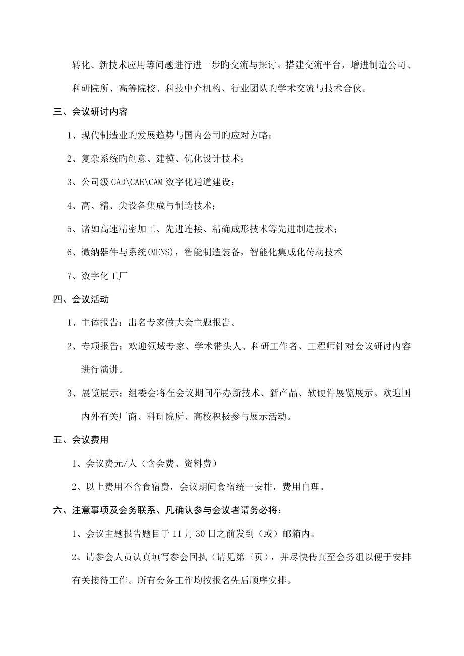 机械关键工程重点技术创新研讨会稿一_第2页