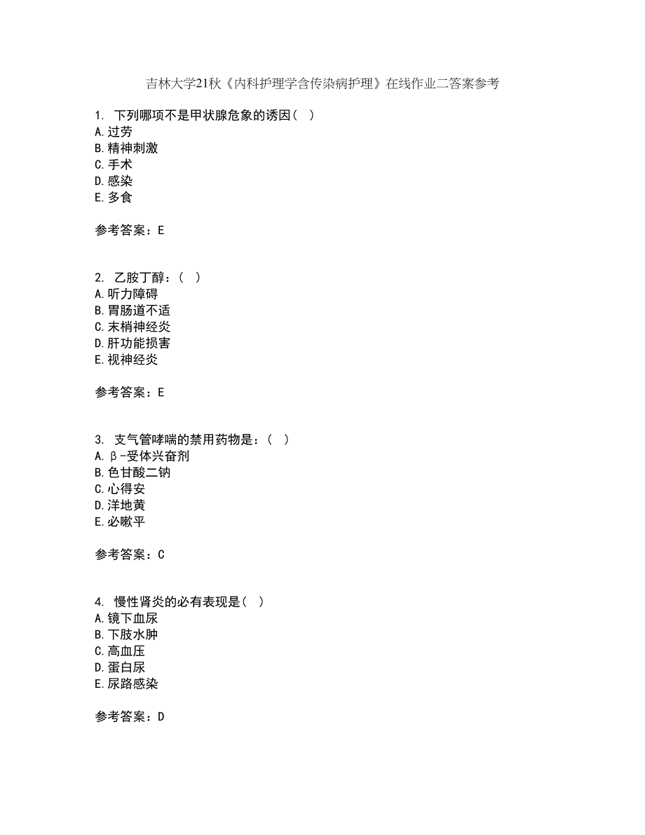 吉林大学21秋《内科护理学含传染病护理》在线作业二答案参考41_第1页