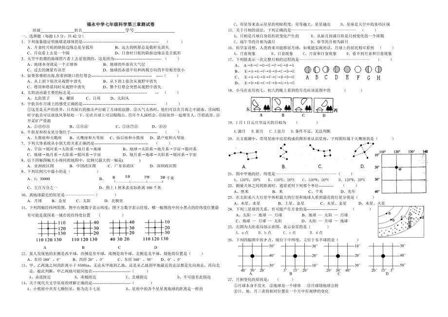 七年级科学第三章测试卷最终版_第1页