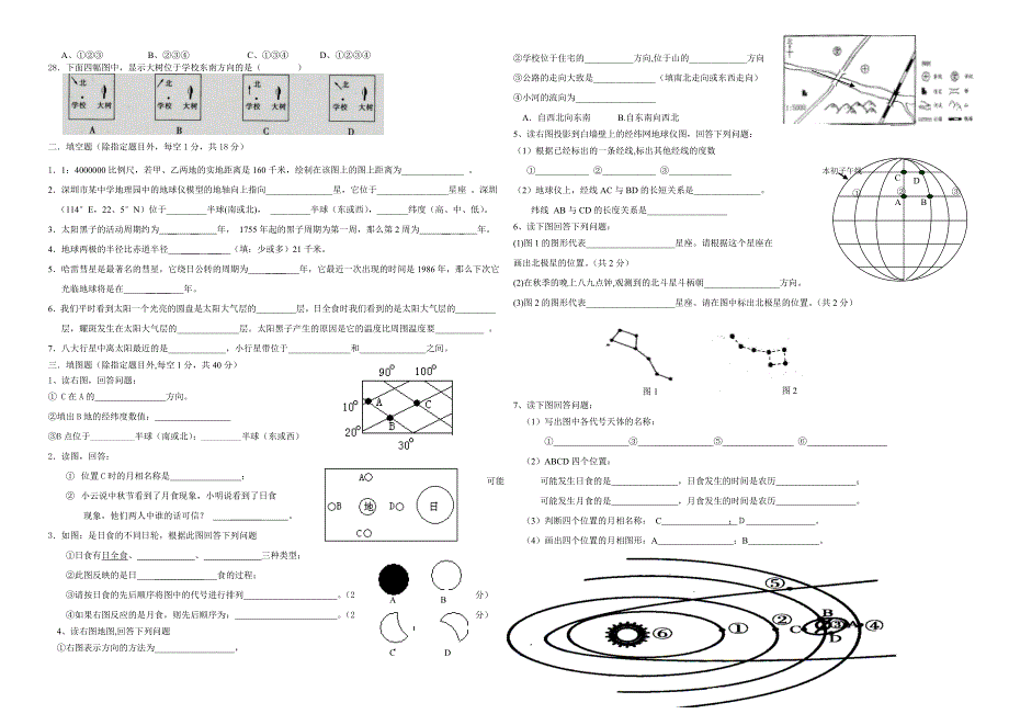 七年级科学第三章测试卷最终版_第2页