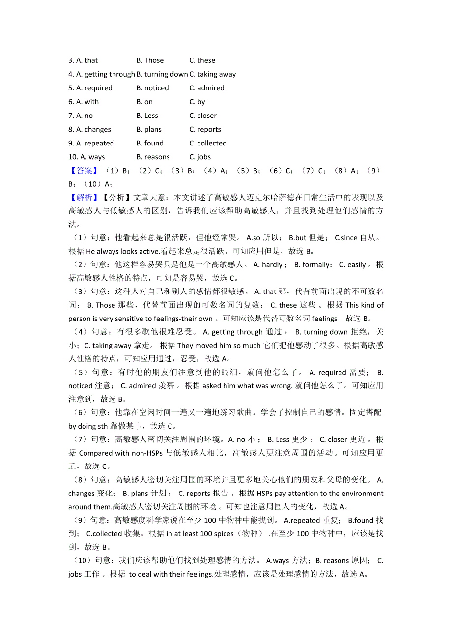 【英语】九年级上册英语英语完形填空汇编(一)解题方法和技巧及练习题及解析.doc_第3页