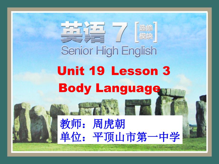 Unit 19 Lesson 3 Body Language_第1页