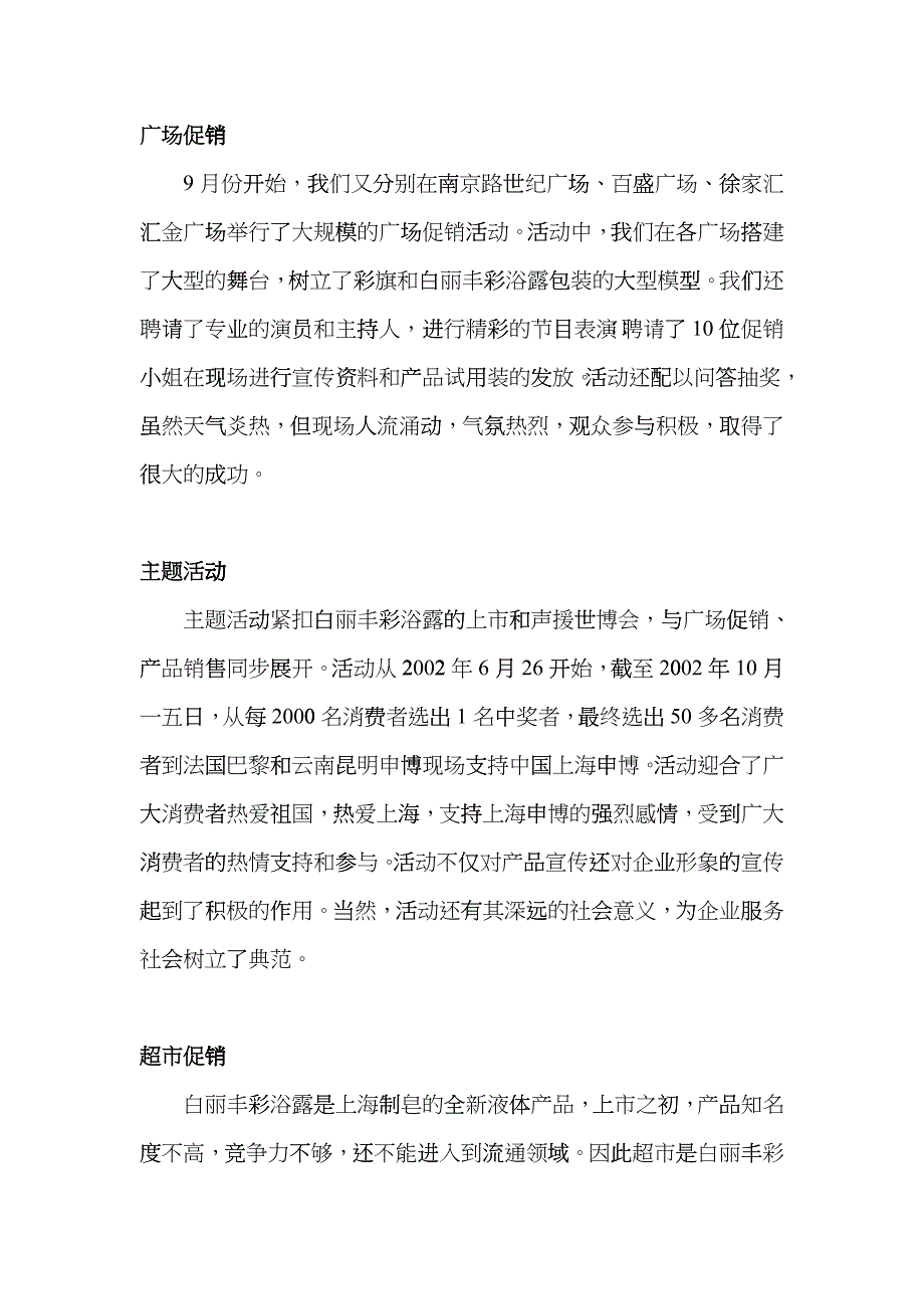 白丽丰彩浴露营销策划书_第4页