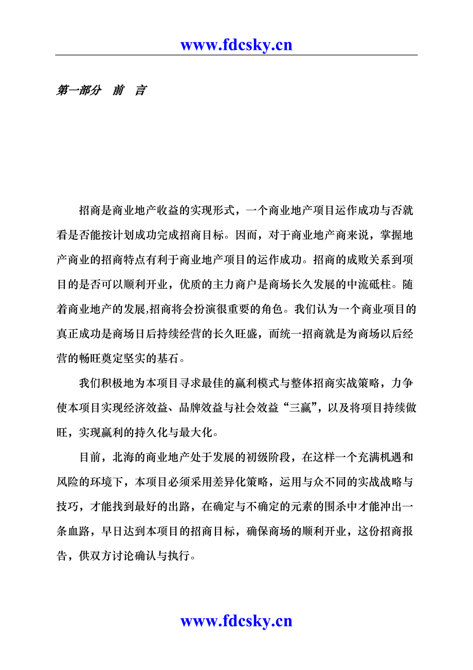 某市招商推广策划报告_第3页