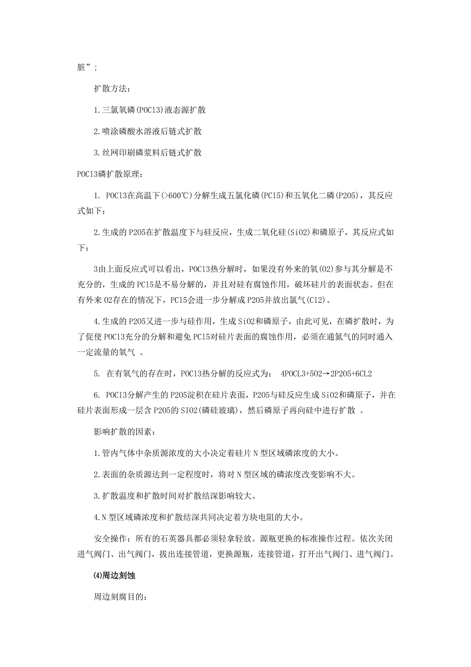 晶体硅生产的工艺流程详解.doc_第3页