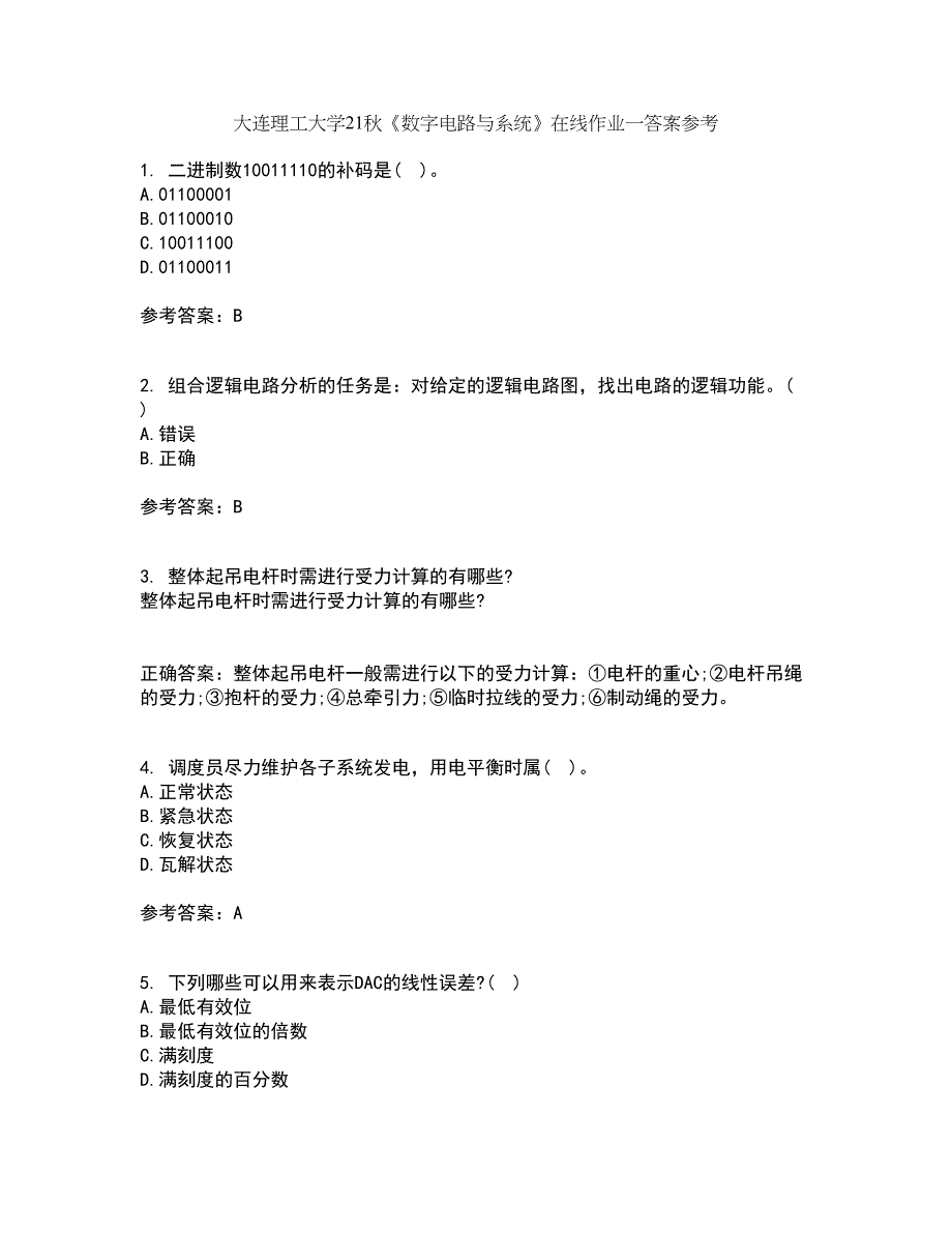 大连理工大学21秋《数字电路与系统》在线作业一答案参考58_第1页