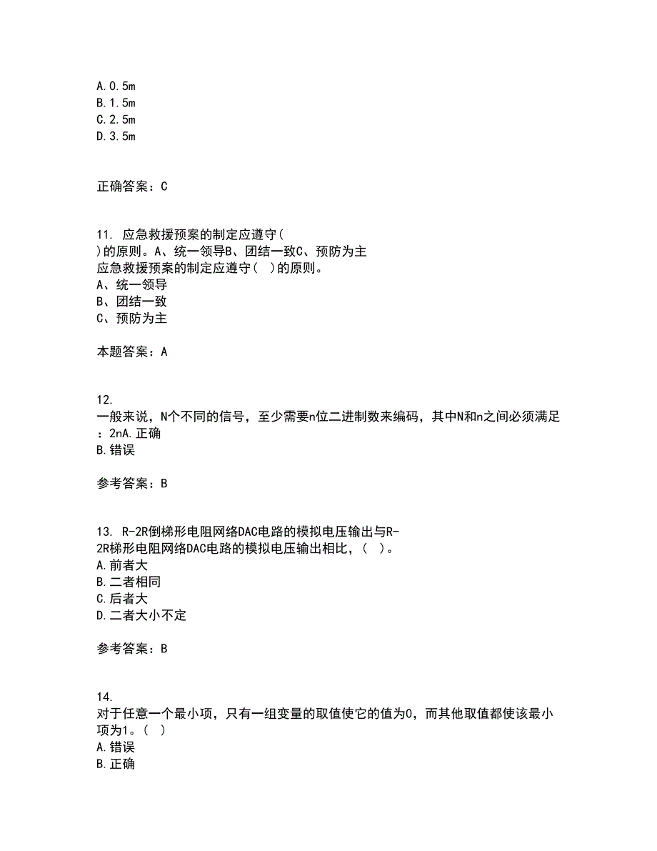 大连理工大学21秋《数字电路与系统》在线作业一答案参考58_第3页