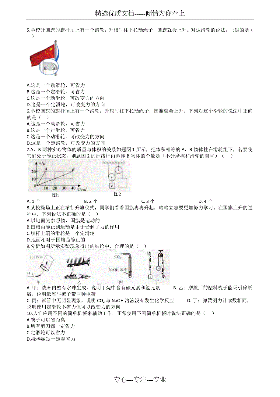 2019中考物理知识点全突破系列专题57----定滑轮及其工作的特点_第2页