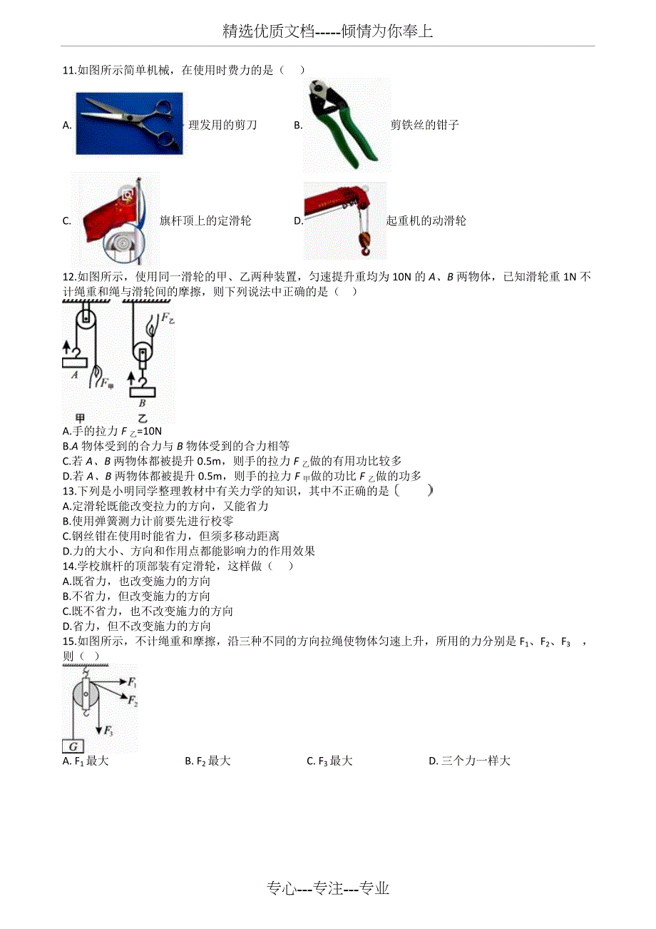 2019中考物理知识点全突破系列专题57----定滑轮及其工作的特点_第3页