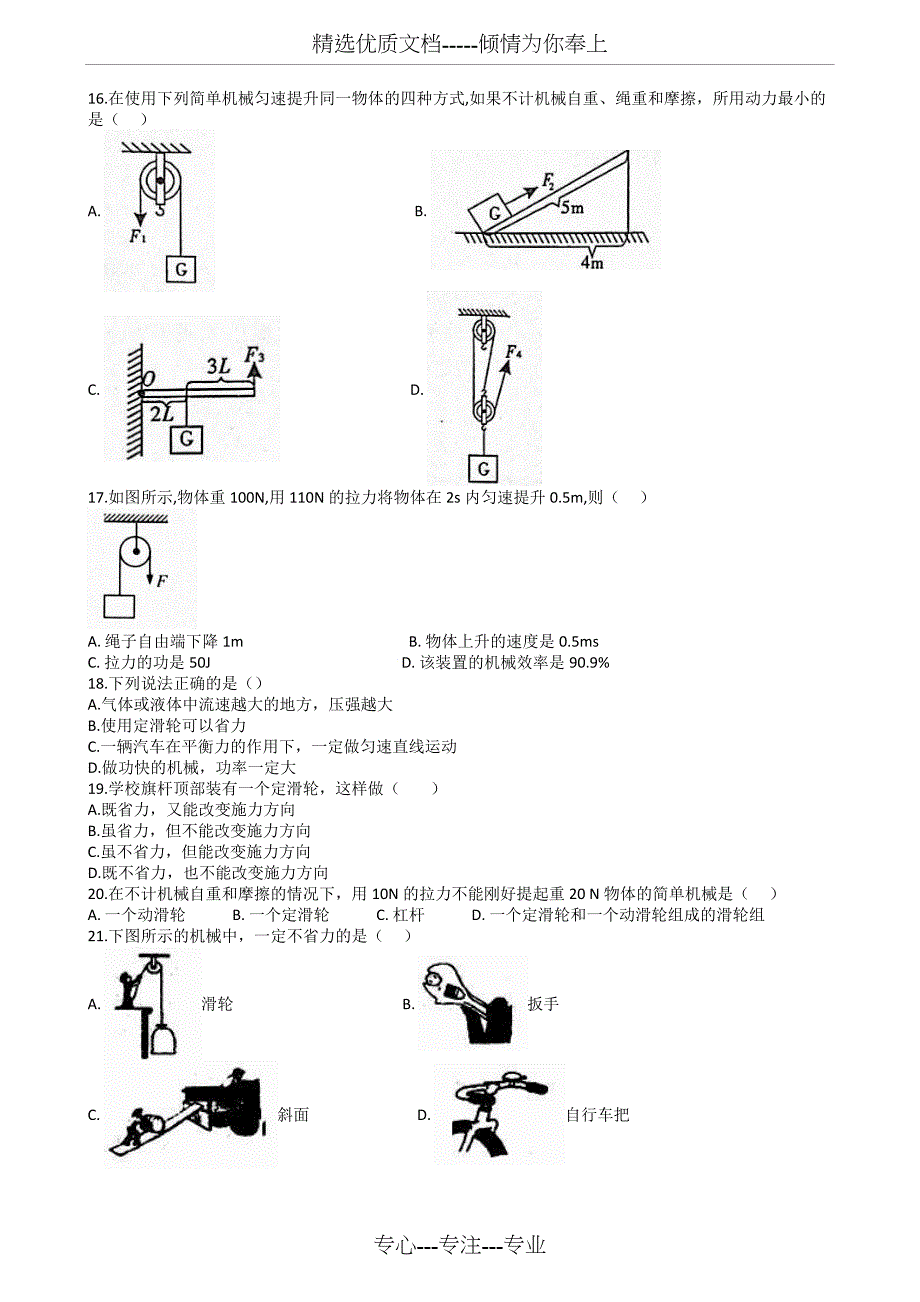 2019中考物理知识点全突破系列专题57----定滑轮及其工作的特点_第4页