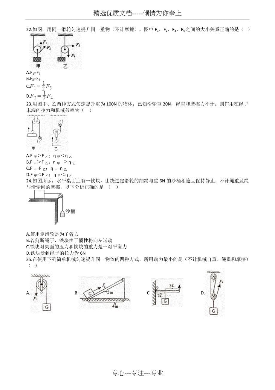 2019中考物理知识点全突破系列专题57----定滑轮及其工作的特点_第5页