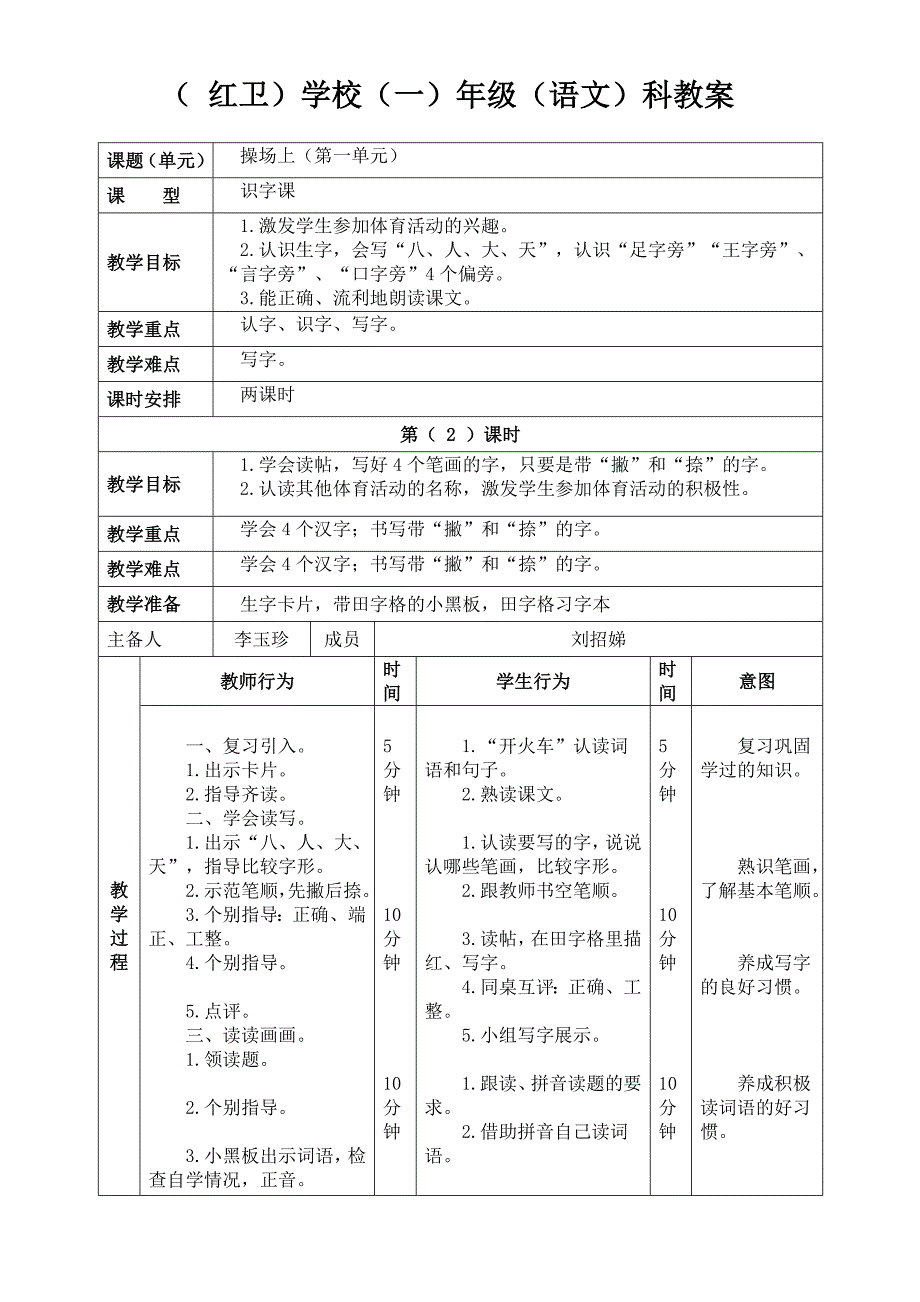 操场上第二课时_第1页