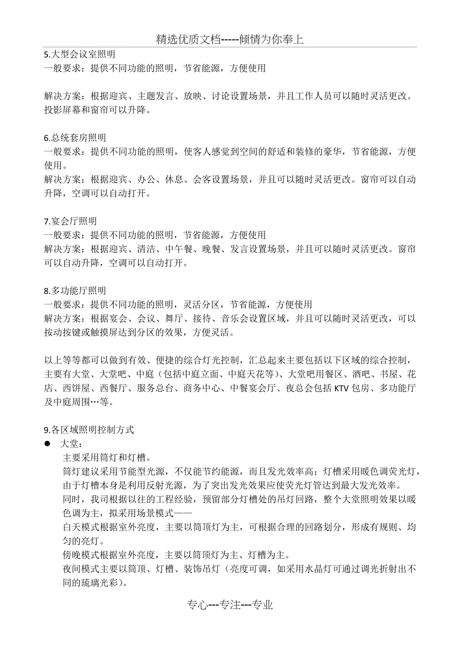 酒店灯光智能照明控制系统解决方案_第3页