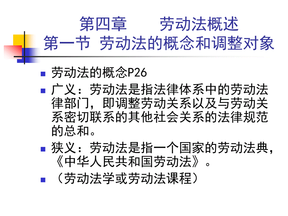 劳动与社会保障法_第2页