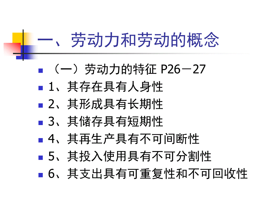 劳动与社会保障法_第3页