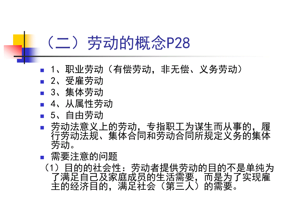 劳动与社会保障法_第4页