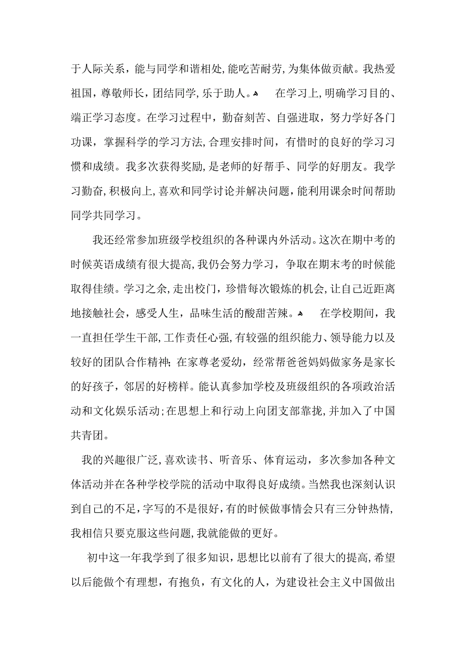 初中学生自我评价_第2页