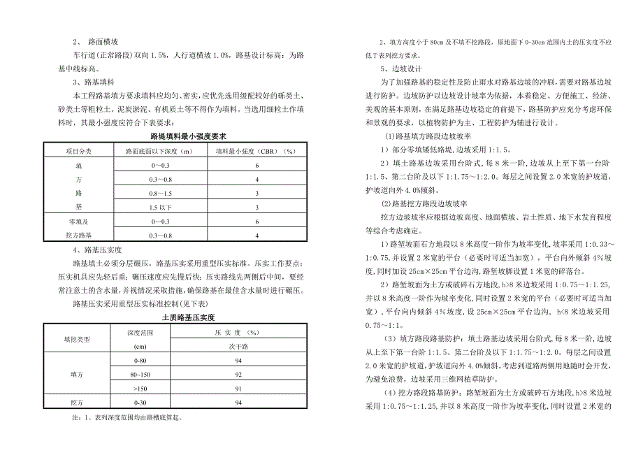 极乐施工图设计说明_第3页