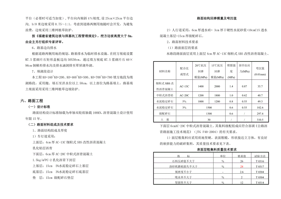 极乐施工图设计说明_第4页