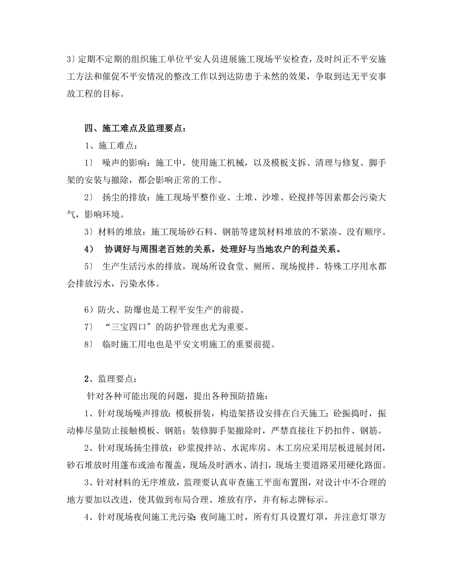 别墅项目工程安全文明施工监理实施细则.doc_第4页