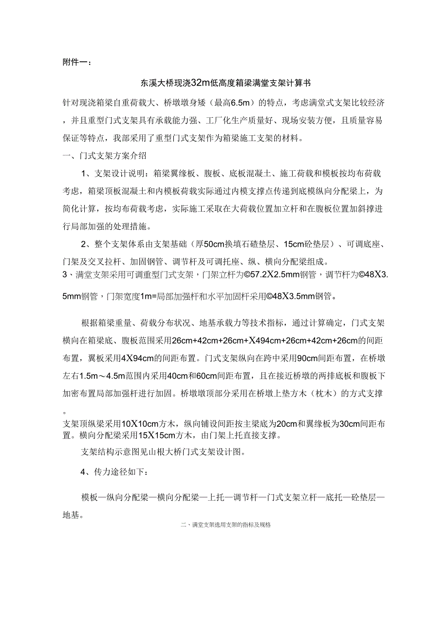 东溪大桥现浇32m低高度箱梁满堂支架计算书上课讲义_第1页