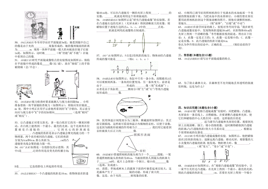 中考物理试题分类汇编-平面镜作图_第3页