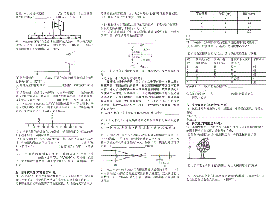 中考物理试题分类汇编-平面镜作图_第4页