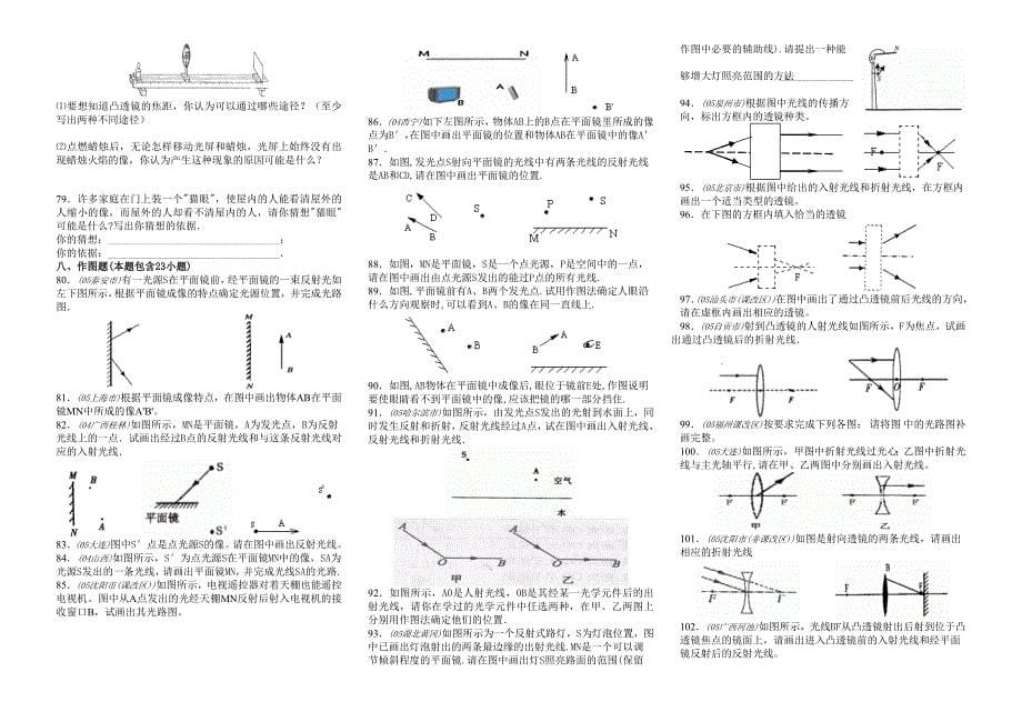 中考物理试题分类汇编-平面镜作图_第5页
