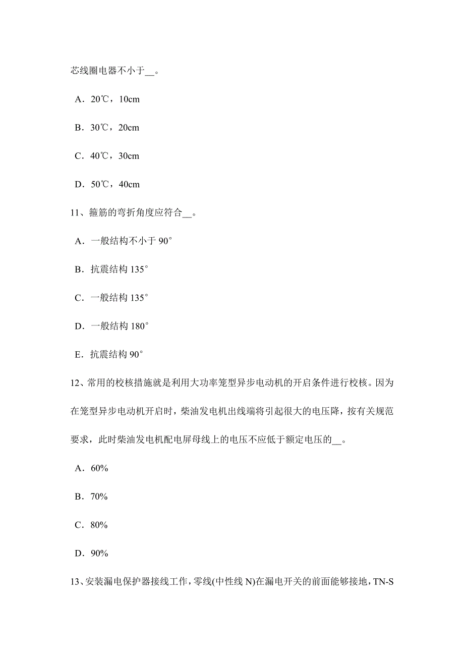 2024年湖南省上半年施工员考试岗位关于剂量模拟试题_第4页