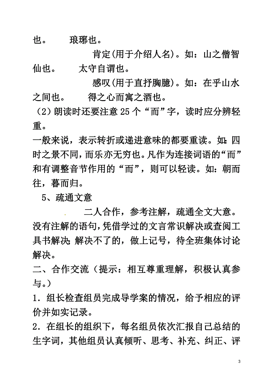 重庆市云阳县八年级语文下册28醉翁亭记学案新人教版_第3页