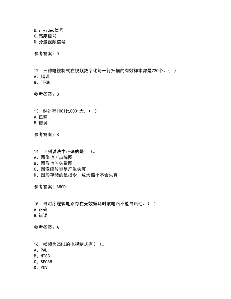 南开大学21秋《数字媒体技术》平时作业2-001答案参考68_第3页