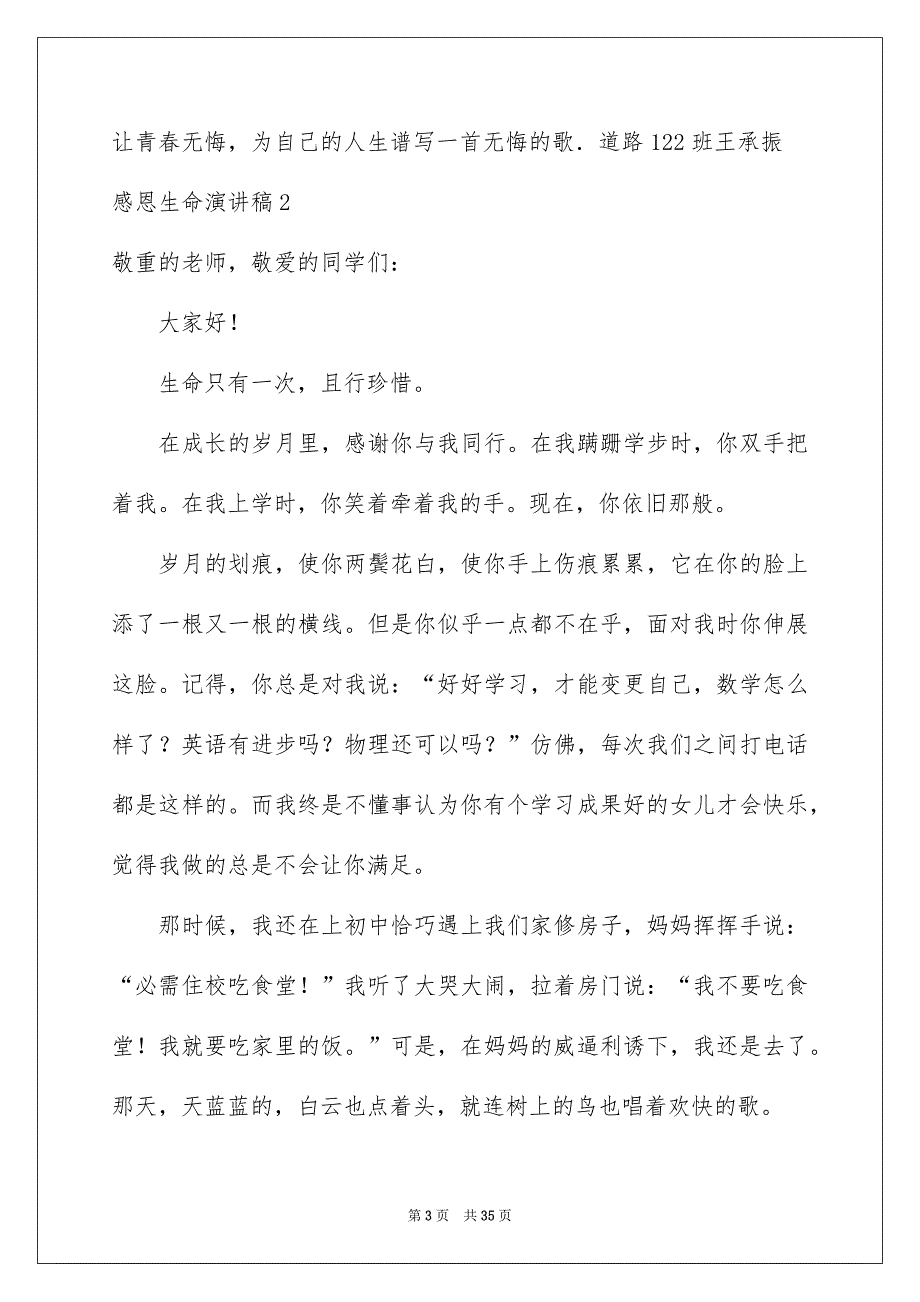 感恩生命演讲稿15篇_第3页