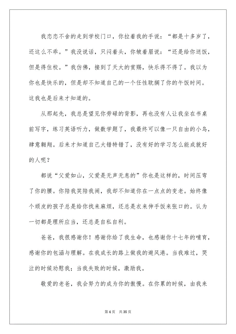 感恩生命演讲稿15篇_第4页