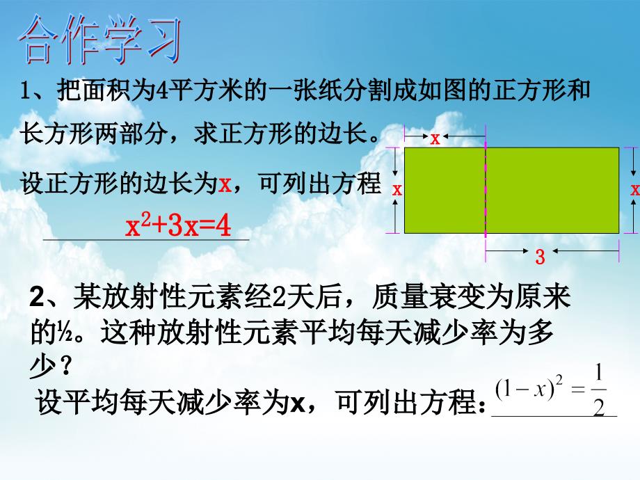 最新【浙教版】数学八年级下册：2.1一元二次方程ppt课件3_第3页