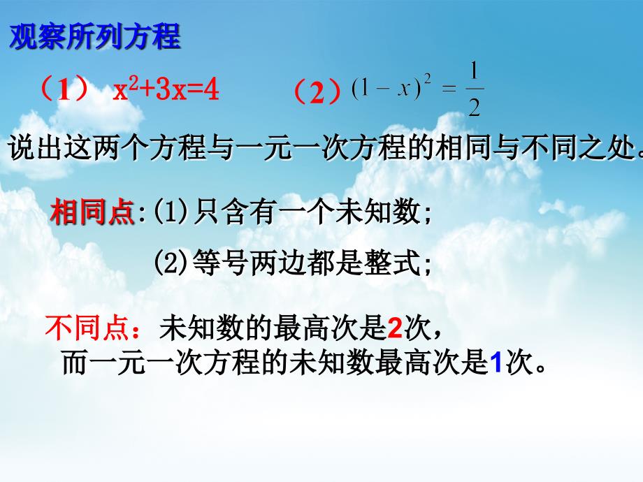 最新【浙教版】数学八年级下册：2.1一元二次方程ppt课件3_第4页