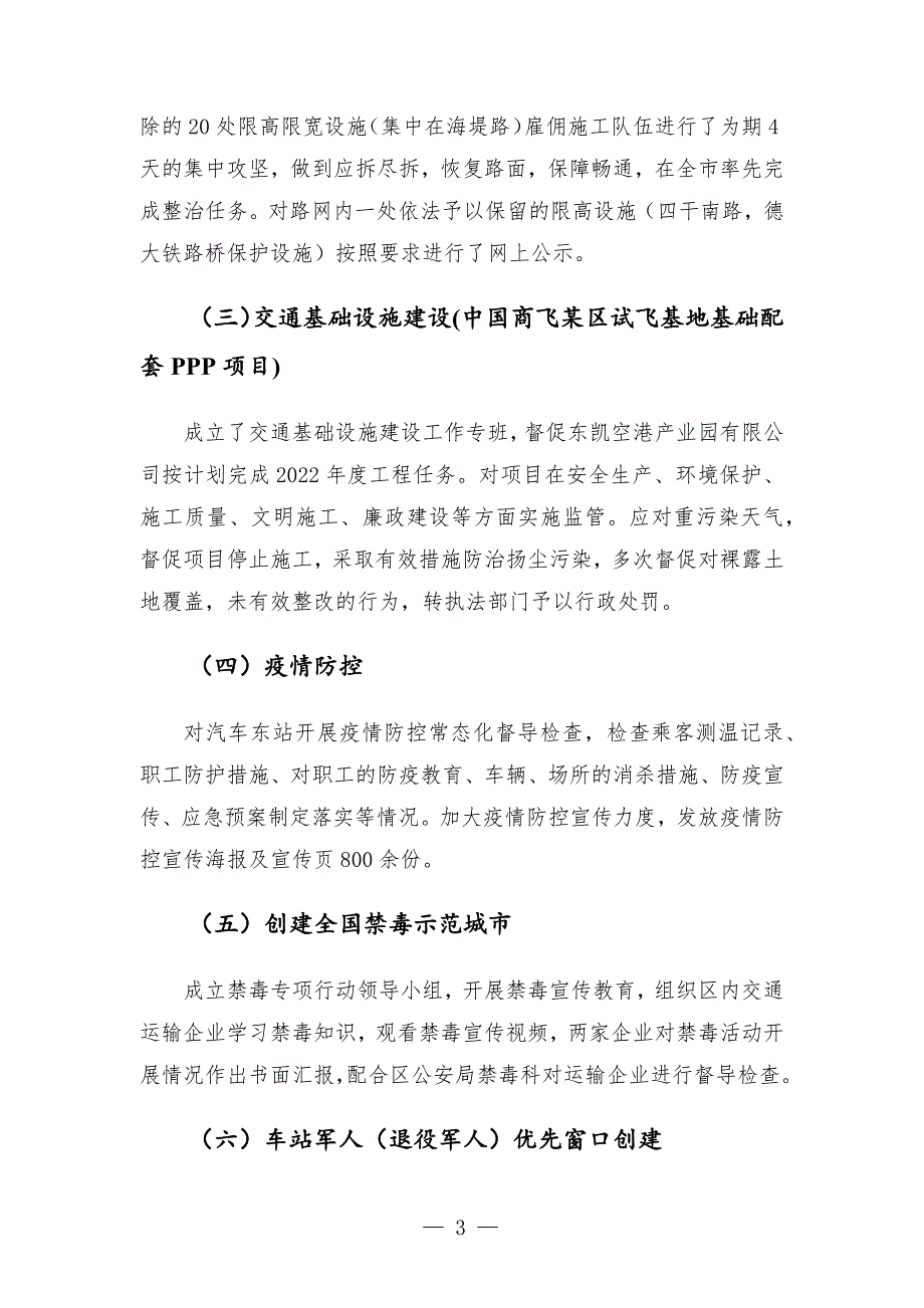 2022年公路管理科上半年工作总结_第3页