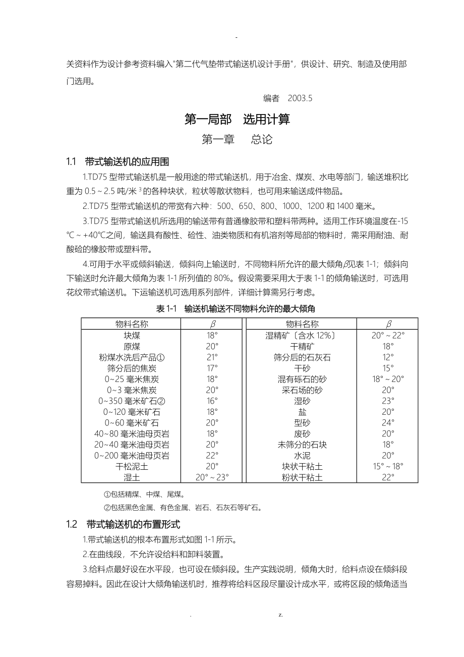 TD75型带式输送机设计资料_第2页